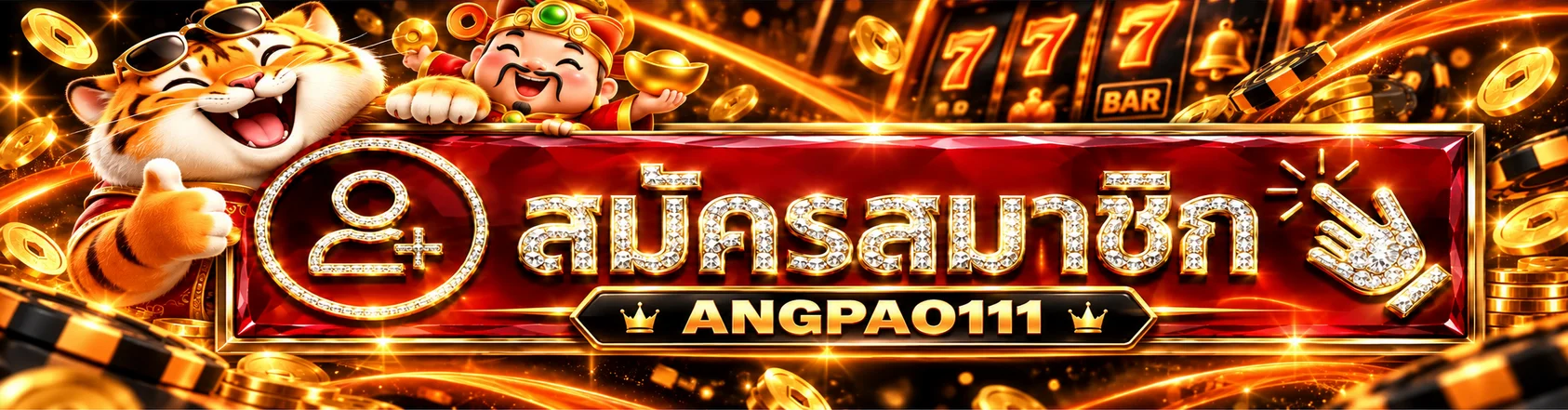 ทางเข้าและเข้าสู่ระบบ ANGPAO111
